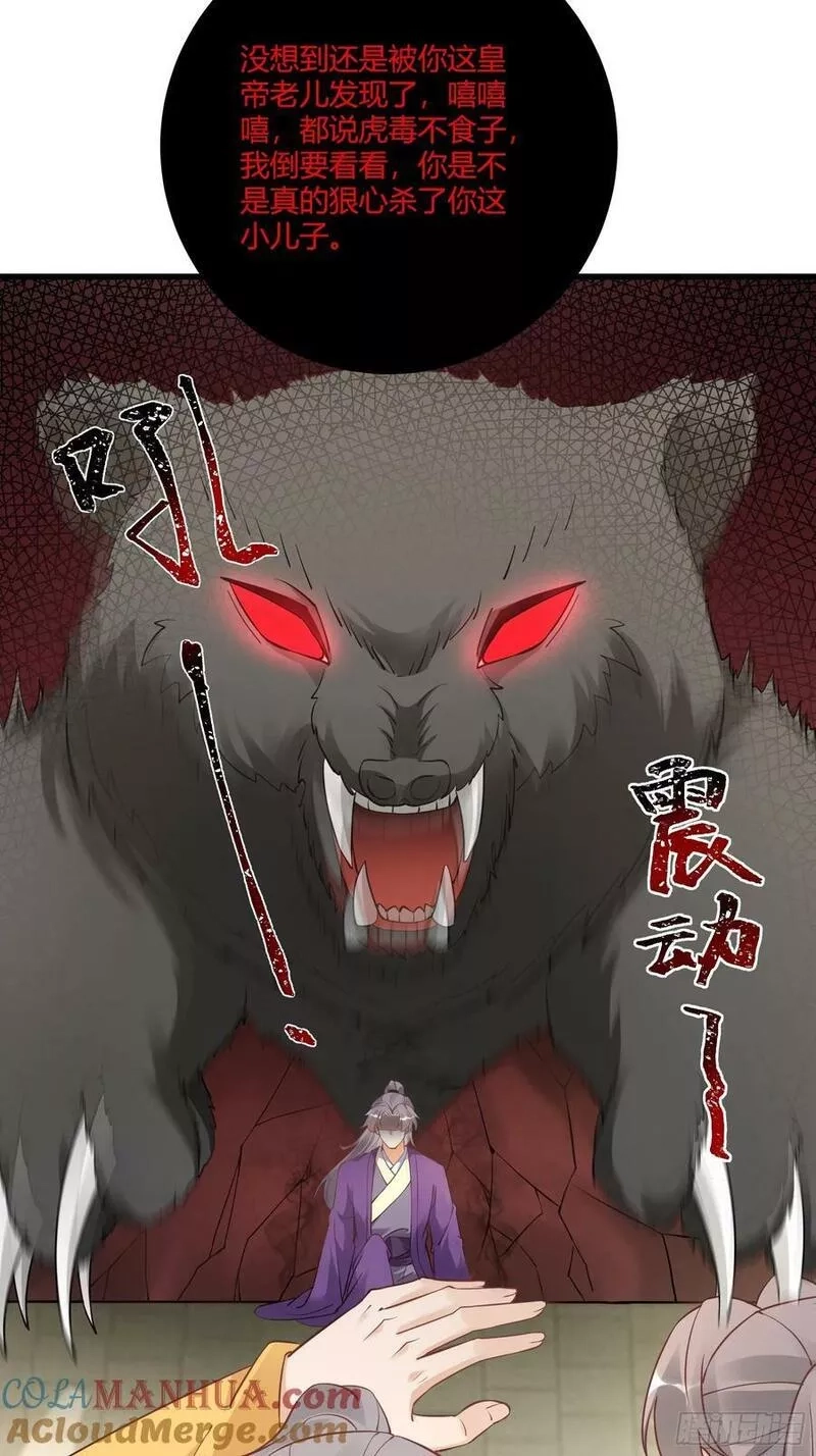修仙就要傍富婆,第231话 禁止凡尔赛,第21张